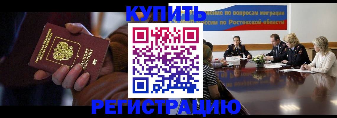 прописка иностранных граждан в Ленинске