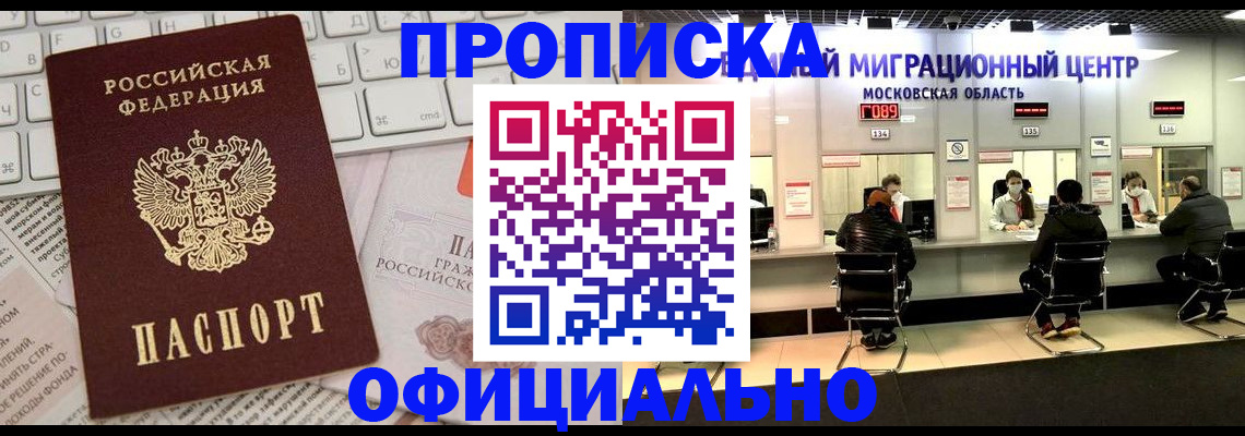 временная прописка в Ленинске