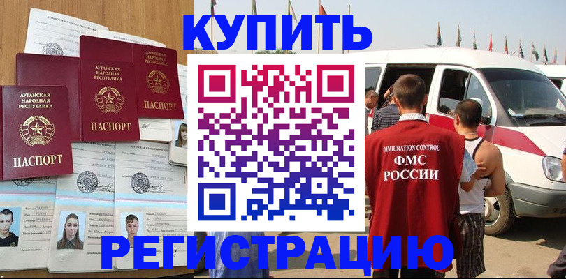 временная регистрация адрес в Ленинске